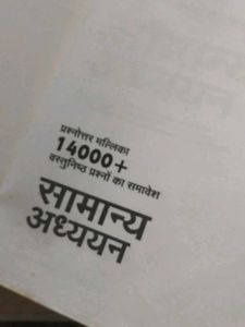 सामान्य अध्ययन