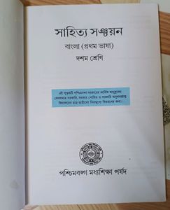(Lowest Price)Bangla Sahitya Sanchayan,CBSE Cls-10