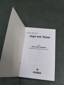 Sanskrit Swayam-Shikshak Book