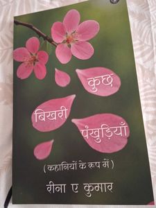 Kuch Bikhri Pankhudiyan