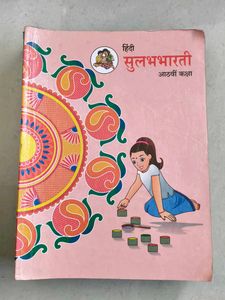 Standard 8 all textbook of Maharashtra state board