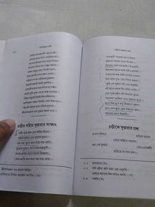 কবিকঙ্কণ-চণ্ডী (Kobikonkon Chondi)