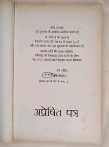 अप्रेषित पत्र ( Unsent Letters )