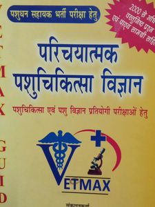 Vetmax Guide In Hindi