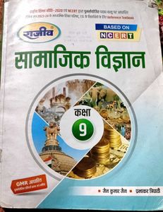 सामाजिक विज्ञान