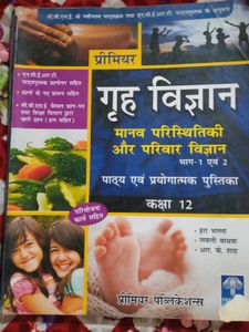 गृह विज्ञान कक्षा 12