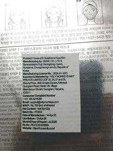 👻House of B - Glutathione Face Film