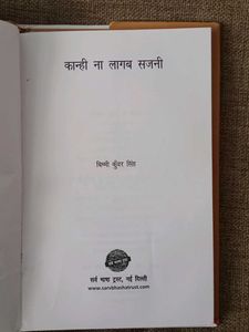 Kanhi Na Laagab Sajani