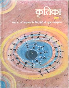 Kritika Hindi Textbook - Class 9