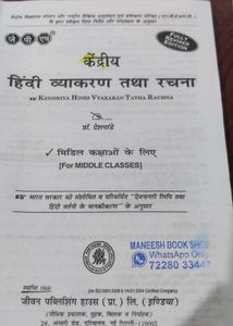 Kendriya Hindi vyakaran tatha rachna Dr.Deshpandea