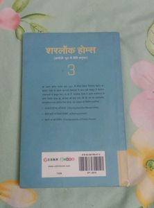 Book - Sherlock Holmes (Part 3) Hindi Version By &#34;Sir Arthur Conan Doyle&#34;