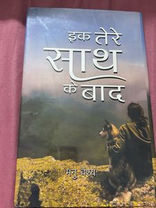 Ik Tere Sath Ke Baad - Manu Vaish