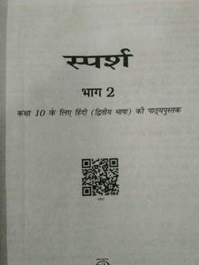 Sparsh Hindi Textbook - Class 10