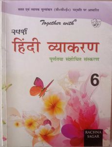 Hindi Vyakaran - Class 6 Textbook