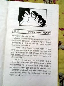 Tenida Abhiyan by Narayan Gangopadhyay