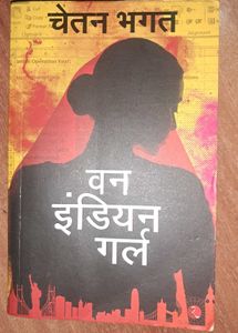 One Indian Girl By Chetan Bhagat( Hindi)