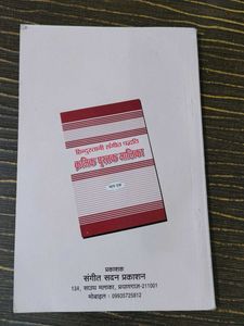 Hindustani Sangeet Paddhati - Music Theory Book