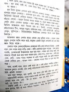 Peyala Pirich by Sanjib Chattopadhyay