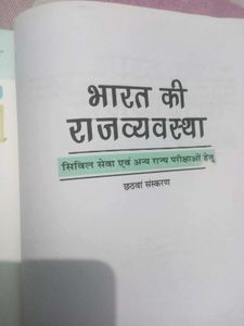 भारत की राजव्यवस्था by M Laxmikanth