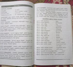 4 Malayalam Books Especially For Children&#39;s General Knowledge