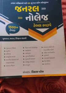 General Knowledge Book