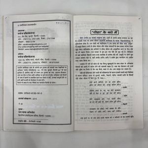 Ranga Rang Dohe - Poetry