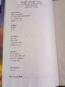 বারো ভূতের গপ্পো Ghost Stories For Kids
