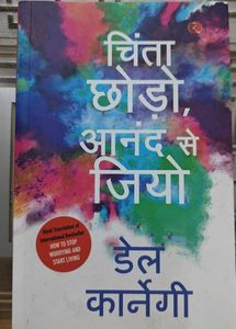 Chinta Chodo , Anand Se Jiyo