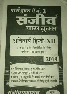 RBSC 12th Class Hindi Subject Refresher