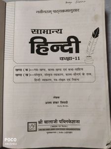 Samanya Hindi Class 11th Book