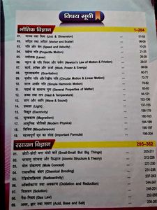 Er. S.K. Jha Science Book 2 Edition