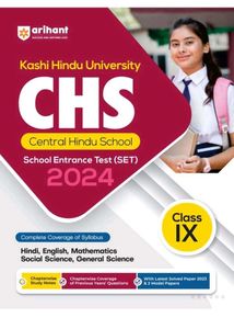 Kashi Hindu School Entrance Test