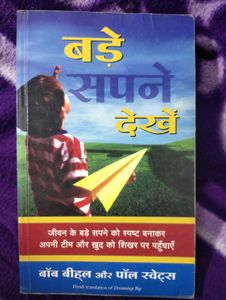 Bade Sapne Dekhen