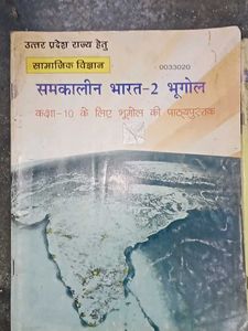 Samkaleen Bharat 2 - Geography Textbook
