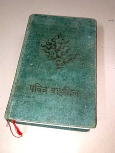 Vintage Holy Book BIBLE In Hindi