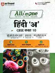 All In One Hindi CBSE Class 10