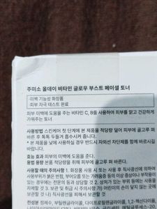 Jumiso Vitamin Glow Boost Toner