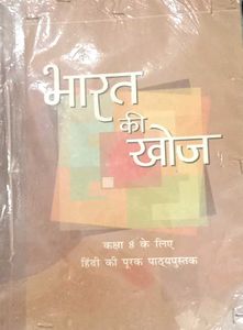 Class 8 NCERT Textbook Bundle