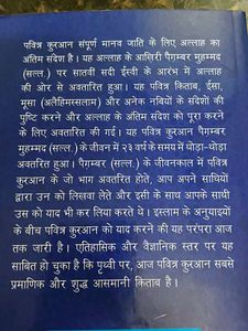 Pavitra Quran Book