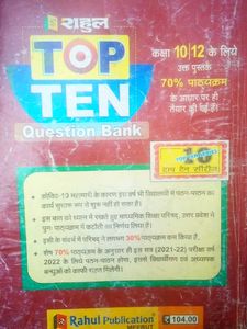 Biology (Class 12th )Rahul Top 10