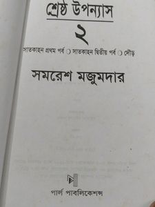 Bengali Classics by Samaresh Majumdar