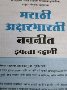 Marathi Navneet Digest Class 10th