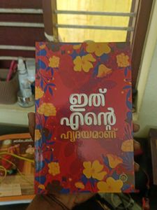 "Ith Ente Hridayamanu" Malayalam Novel