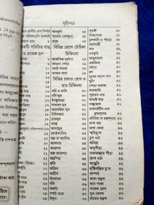 Ayurvedic Book (Bengali)
