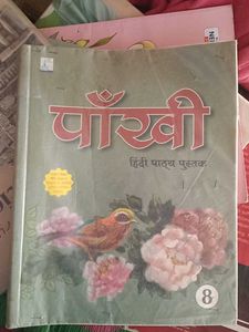Paankhi Hindi Textbook - Standard 8