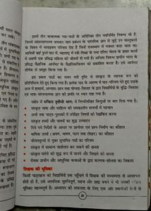 Sanskrit NCERT Class 8th Book