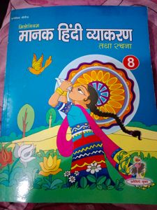 Manak Hindi Vyakaran - Grade 8 Textbook