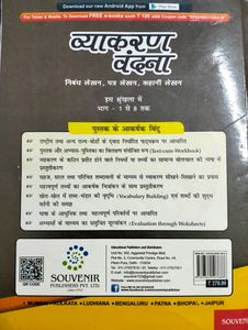 Hindi NCERT Book And Hindi Grammar Book Class 8th