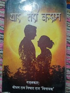 Yaar Tera Kasam - Ghazals by Bodhan Ram Nibhad Raj