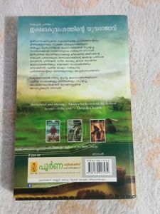 Ikshvakuvamshathinte Yuvarajavu